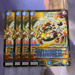 松苔ラックス　プロモ　4枚