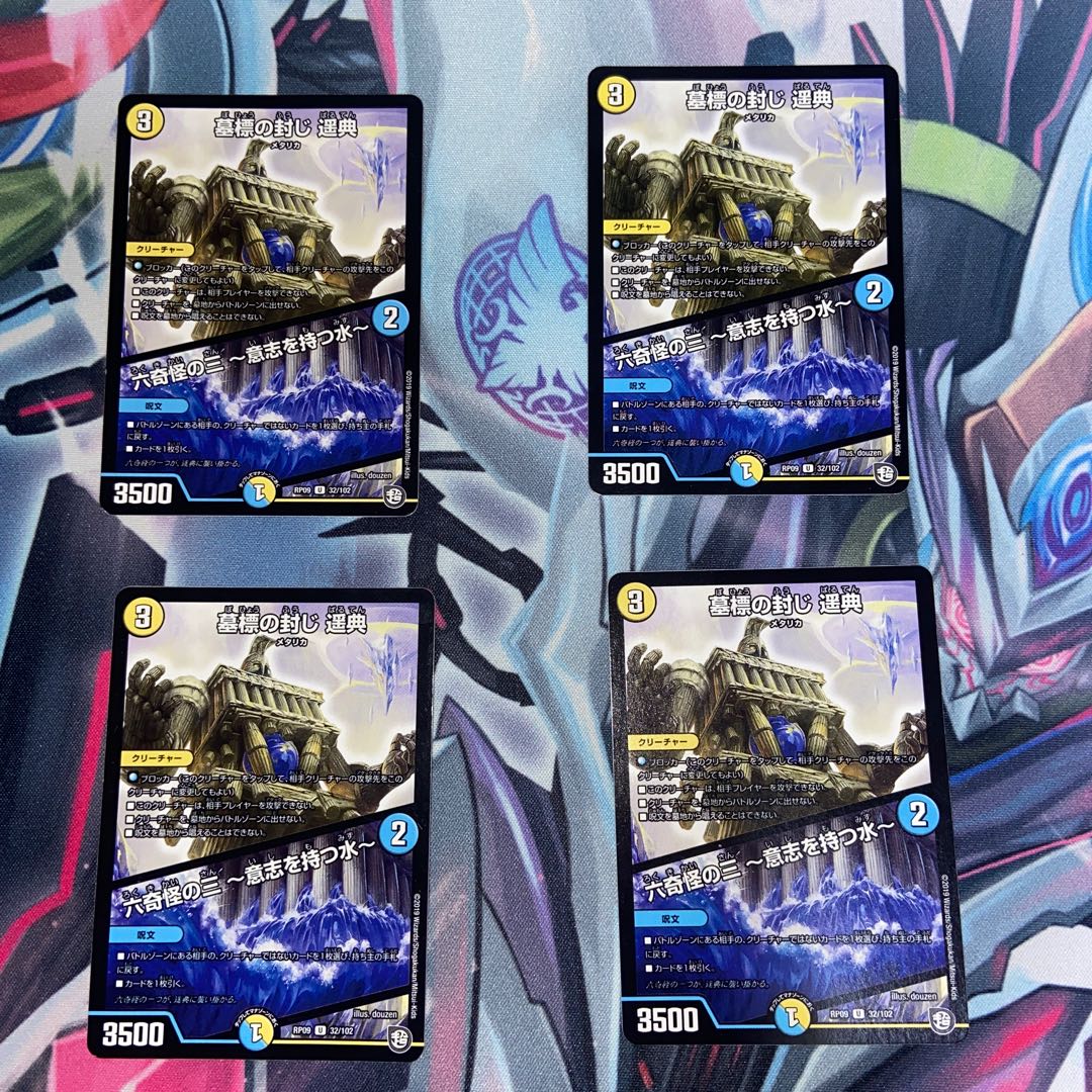 Tombstone Sealing Harunori|Rokkikai no San -Water with Will- U 32/102 Set of 4