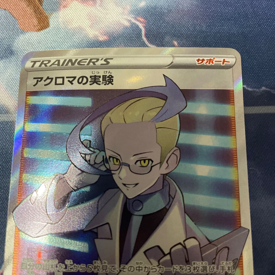 アクロマの実験 SR 113/100