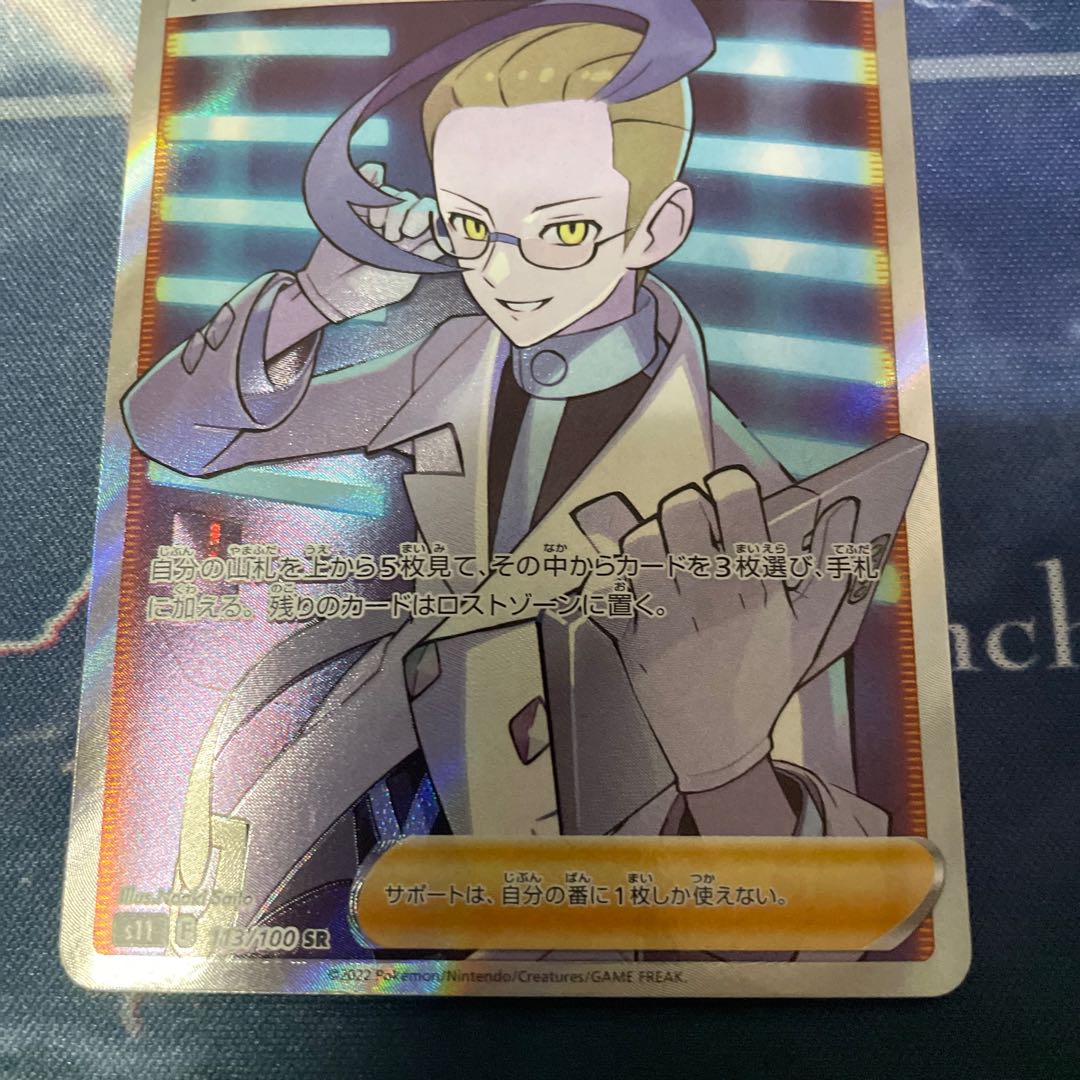 アクロマの実験 SR 113/100