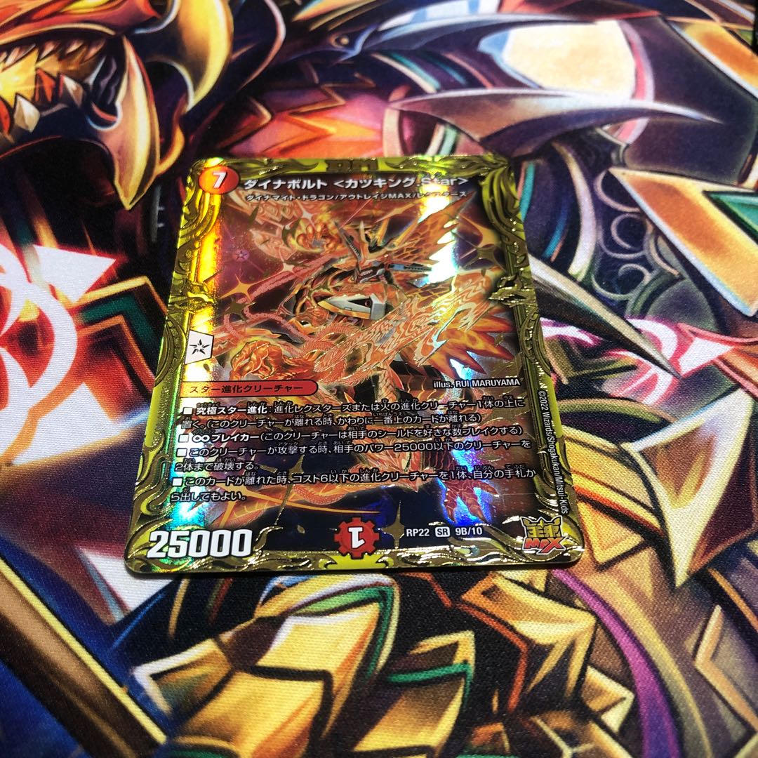 DynaVolt <KatsuKing.Star> (20th SP Rare Spec.) SR 9B/10