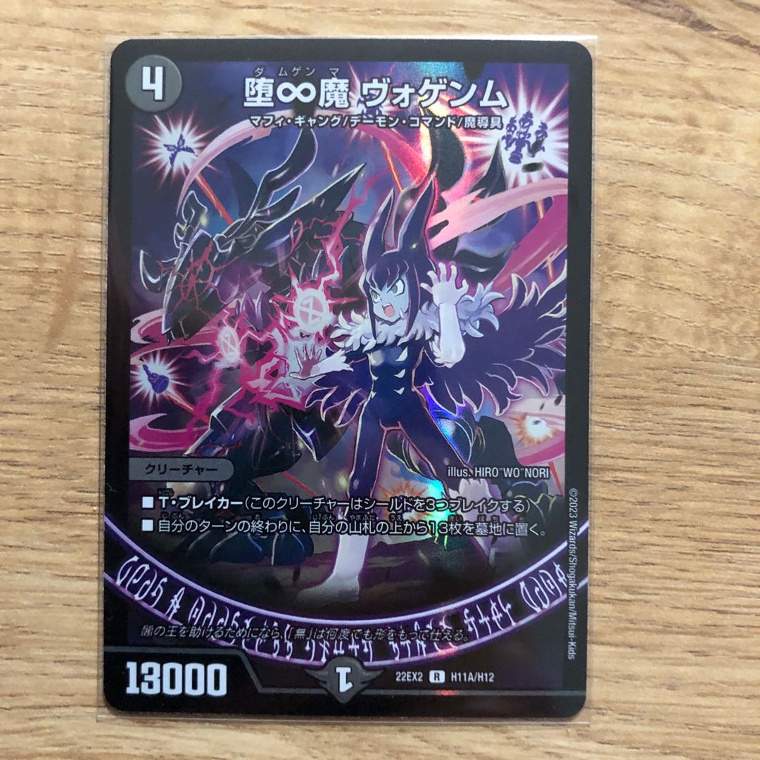 堕∞魔 ヴォゲンム R-foil H11A/H12