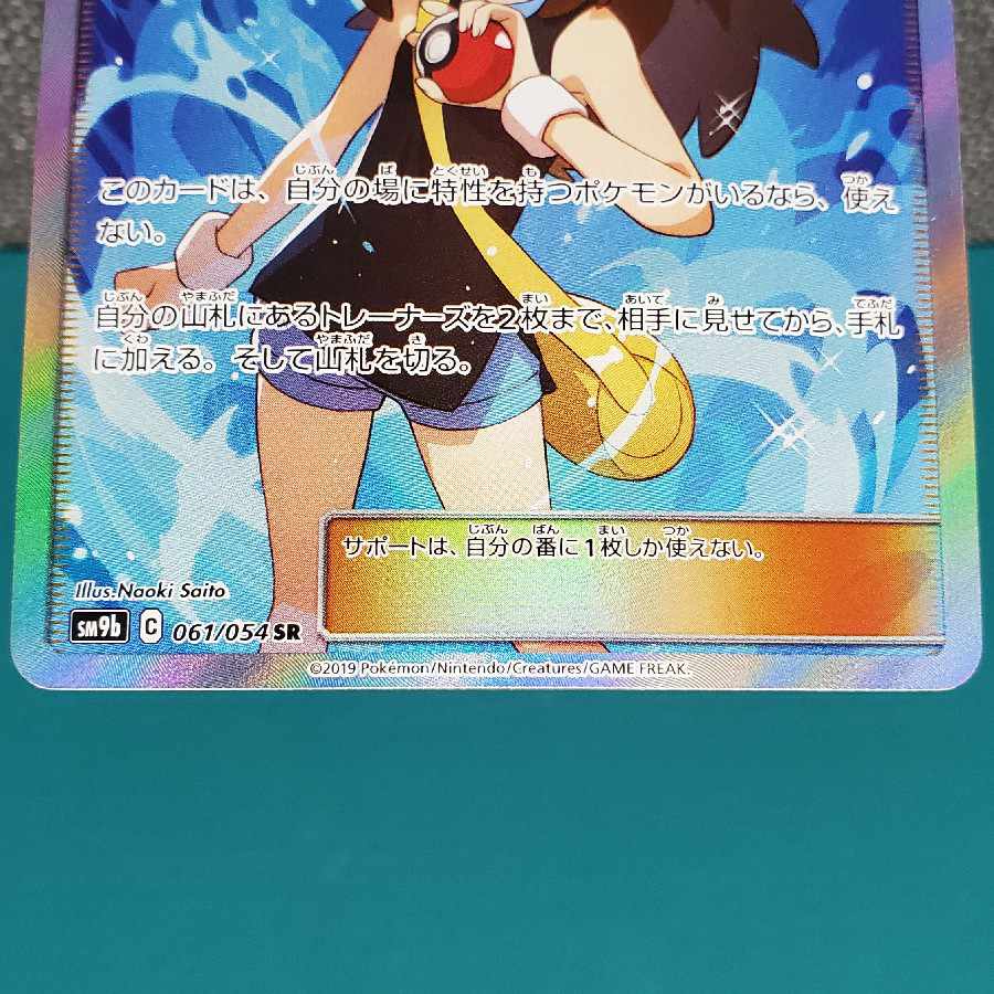 Exclusive for Mr. 321827479] Green's Exploration SR 061/054