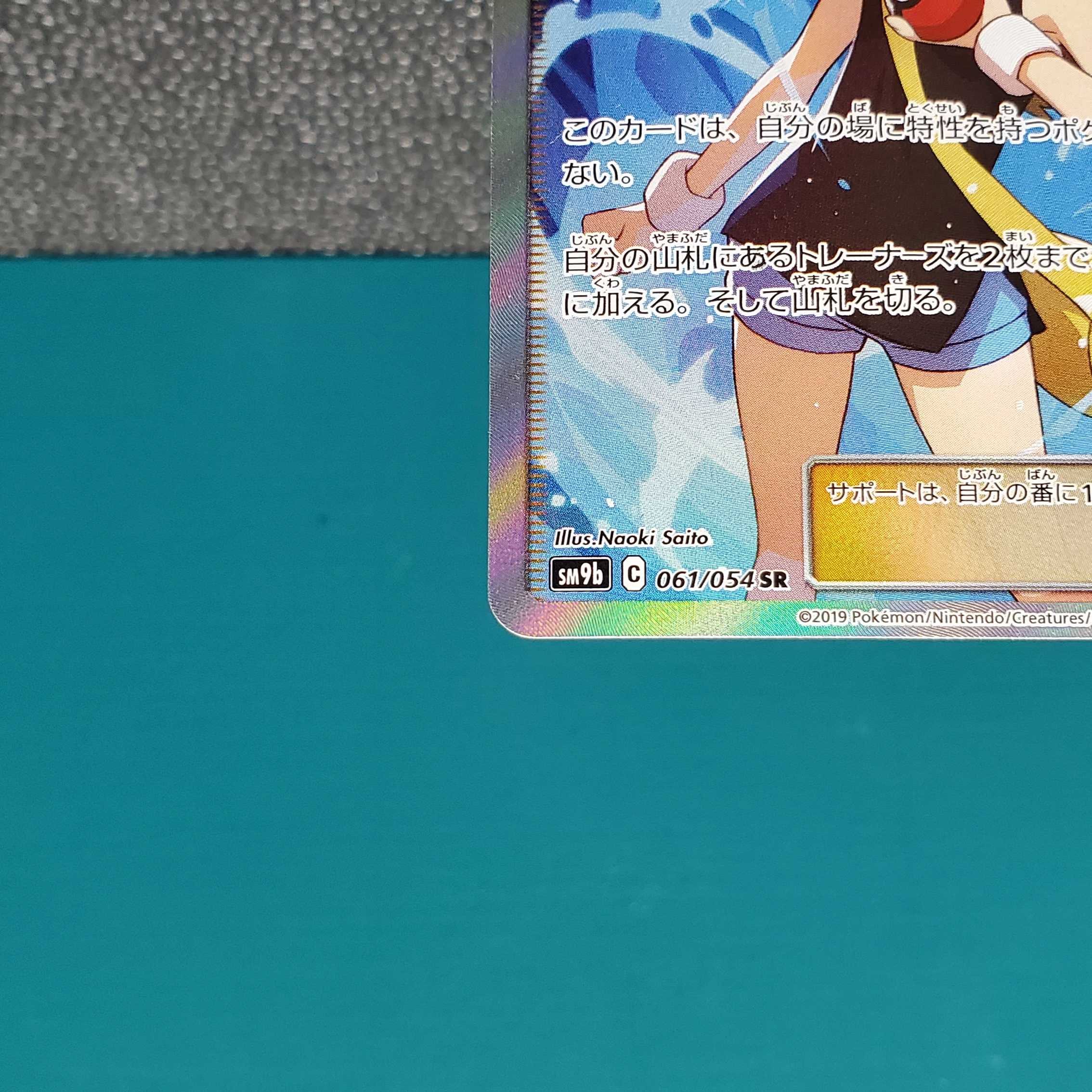 Exclusive for Mr. 321827479] Green's Exploration SR 061/054