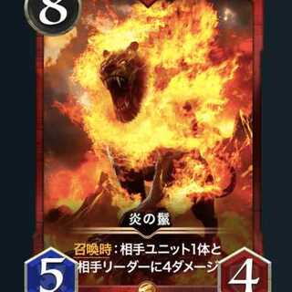 炎の鬣 スピなし