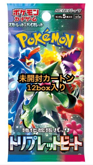 Triplet Bede Unopened carton