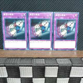 Popotan] Yu-Gi-Oh! #1819 Dark Bribe Normal 3 copies