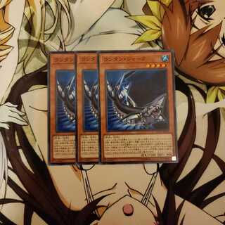 幽霊　遊戯王　ランタン・シャーク　3枚セット