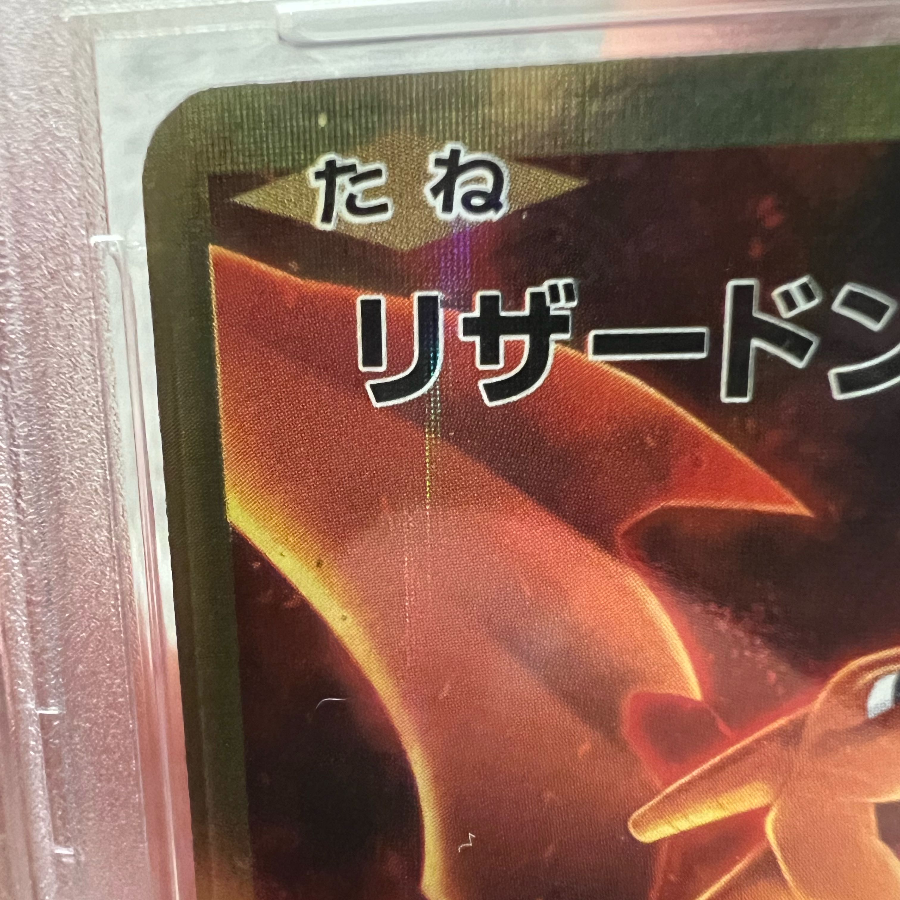 リザードンEX PSA9 20th ポケモンカード リザードン 20th psa9 【公式