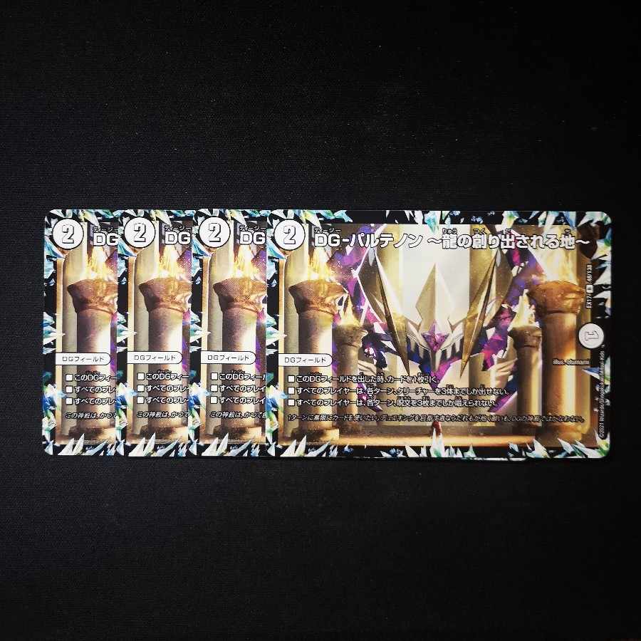 DG-Parthenon - The Land of the Dragon's Creation - R 48/138