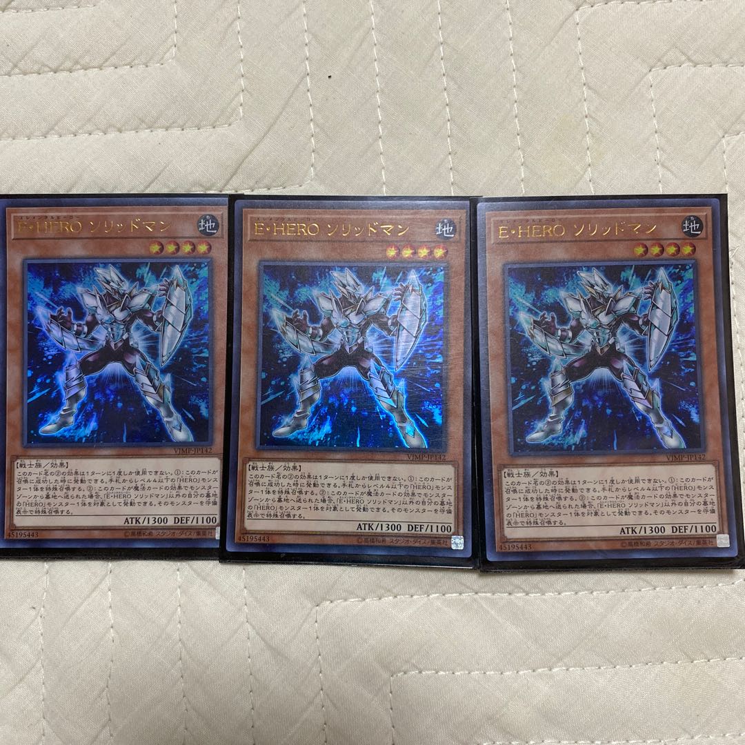 遊戯王 ソリッドマン 3枚