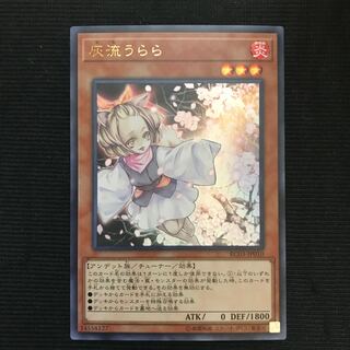 灰流うらら　ウルトラ