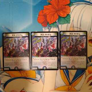 Natural Disaster Dedom R 33/75 Set of 3 3枚