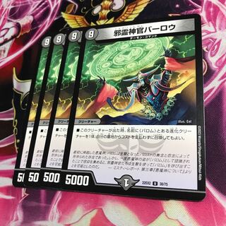 Evil Priest Barlow U 38/75 22EX2