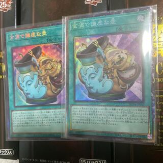 Pot of Prosperity Collector's Rare JP067