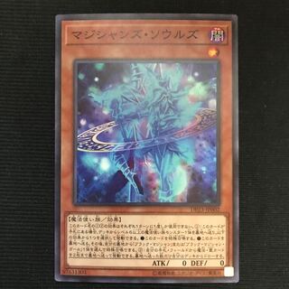 マジシャンズ・ソウルズ　スーパー