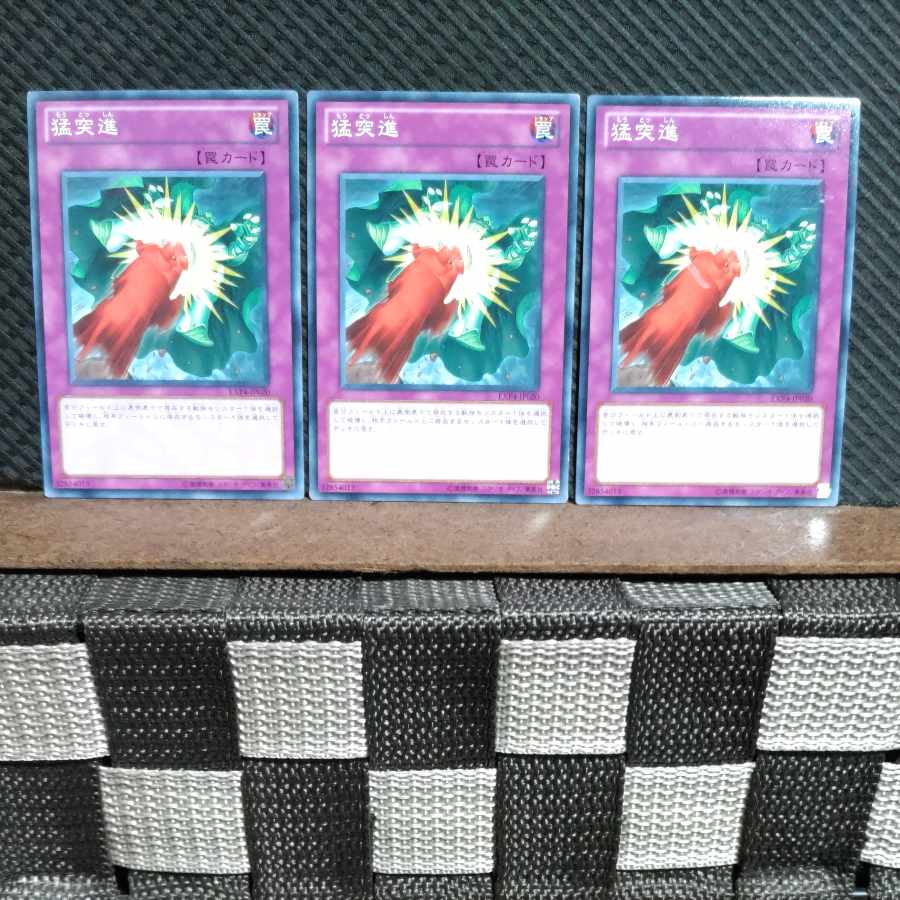 【ぽぽたん】遊戯王  #1823  猛突進   ノーマル  3枚