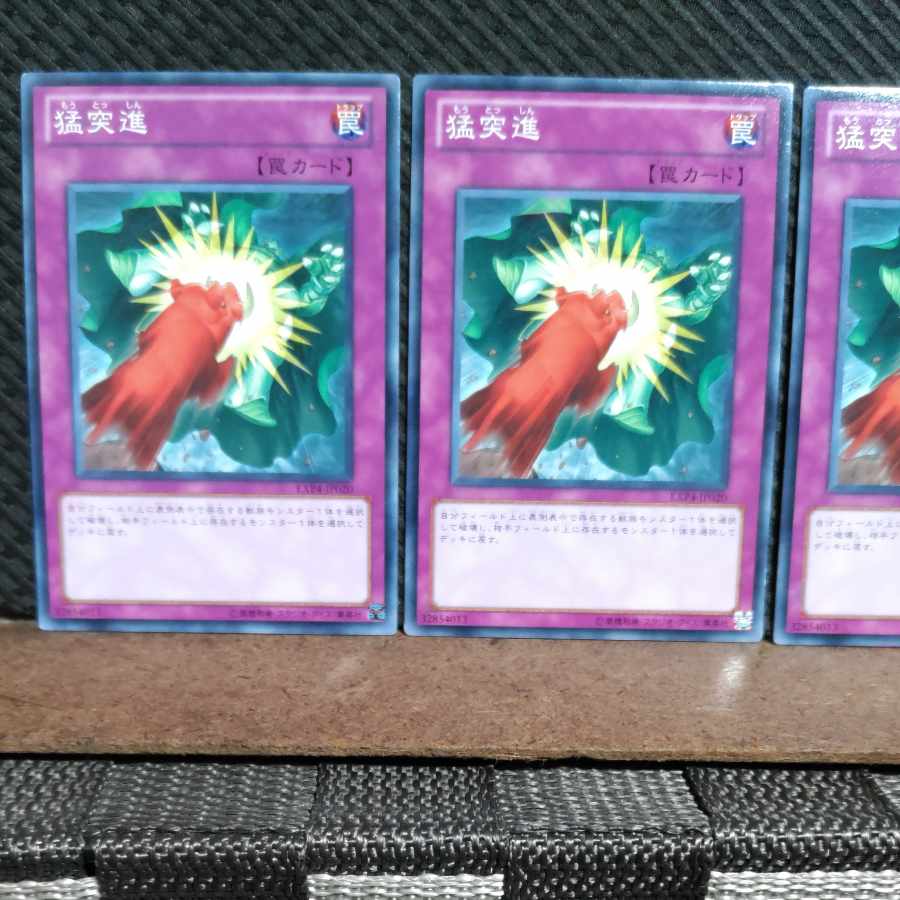 【ぽぽたん】遊戯王  #1823  猛突進   ノーマル  3枚