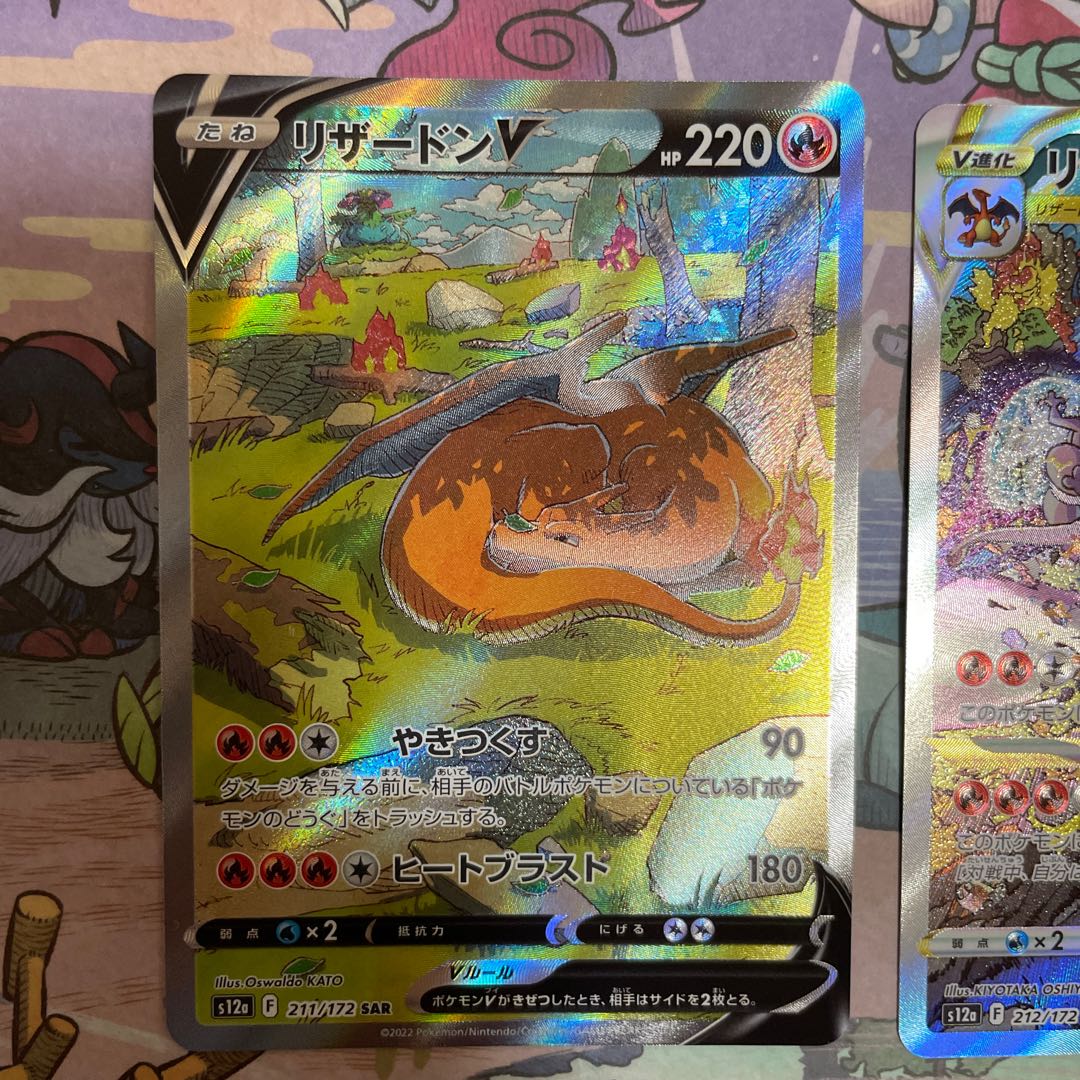 Exclusive CharizardVSTAR SAR 212/172 1枚