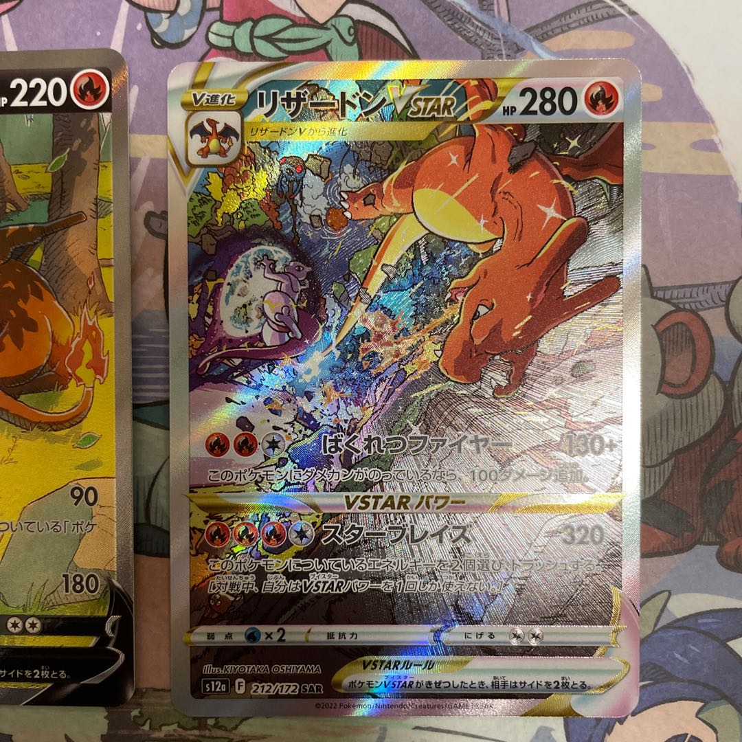 Exclusive CharizardVSTAR SAR 212/172 1枚