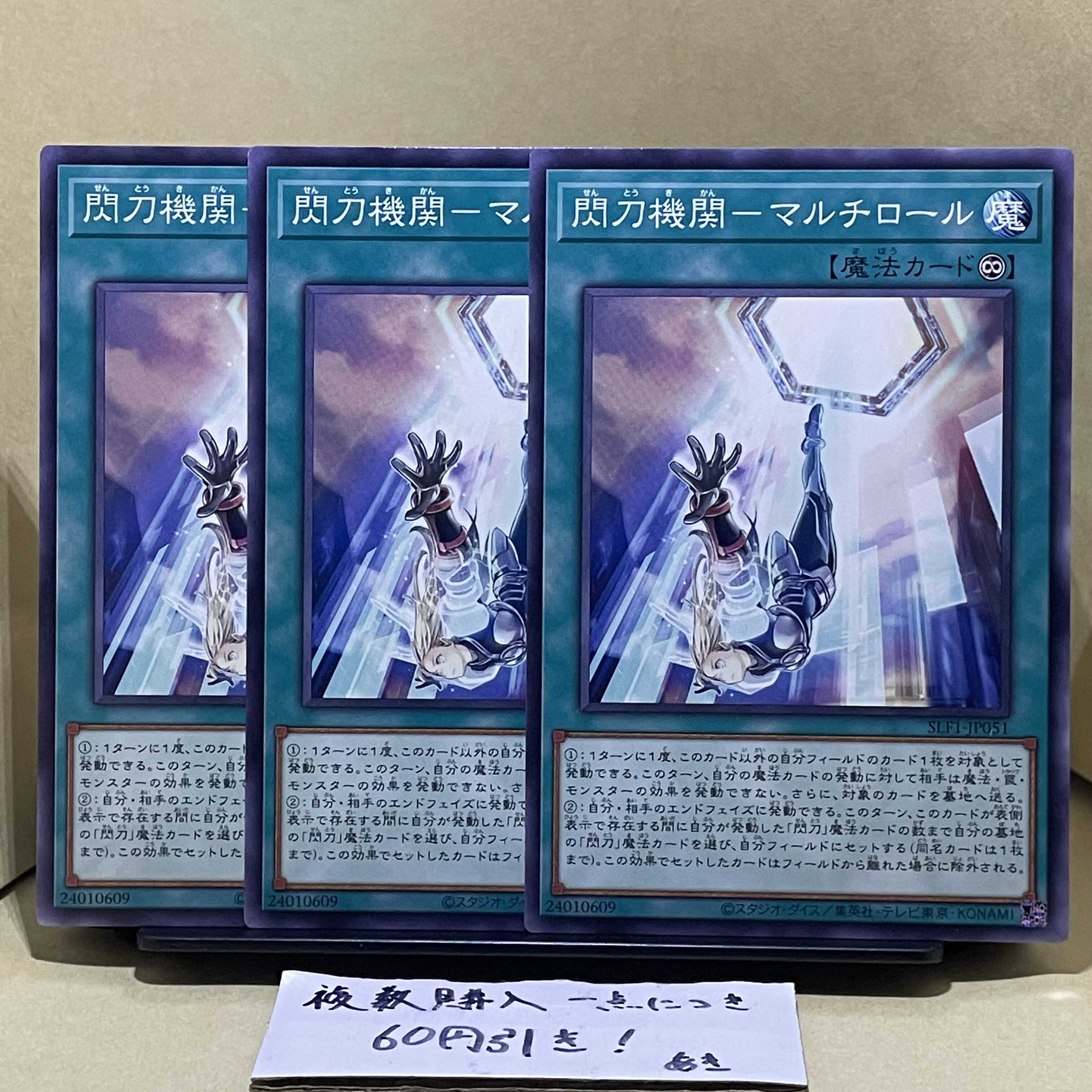 Sparkling sword agency-Multi roll Normal JP051