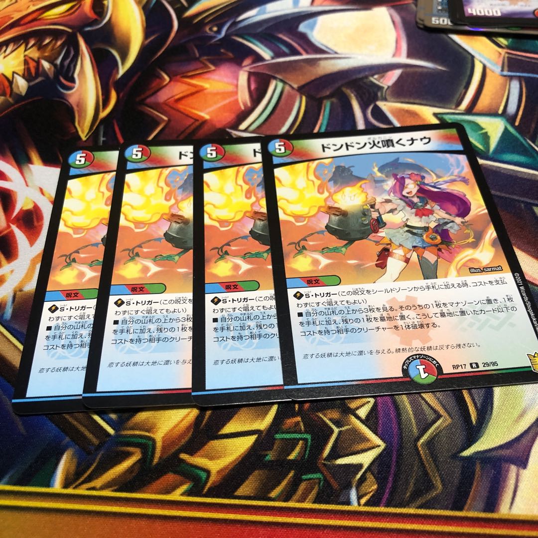 ドンドン火噴くナウ R 29/95