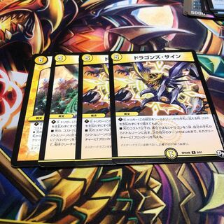 ドラゴンズ・サイン R 16/110