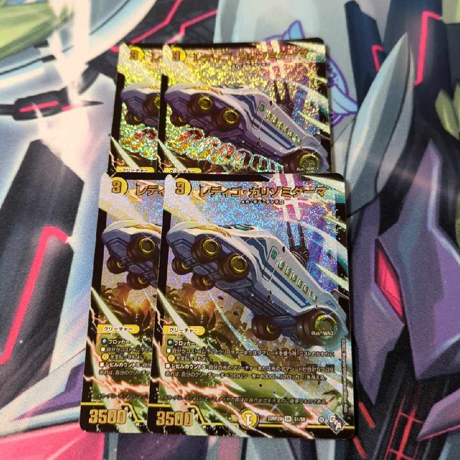 Redigo Calizomi Dharma (Adrenaline Ver.) SR S1/S8