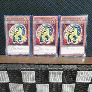 【ぽぽたん】遊戯王  #1824  エヴォルド・ラゴスクス 3枚 ノーマル