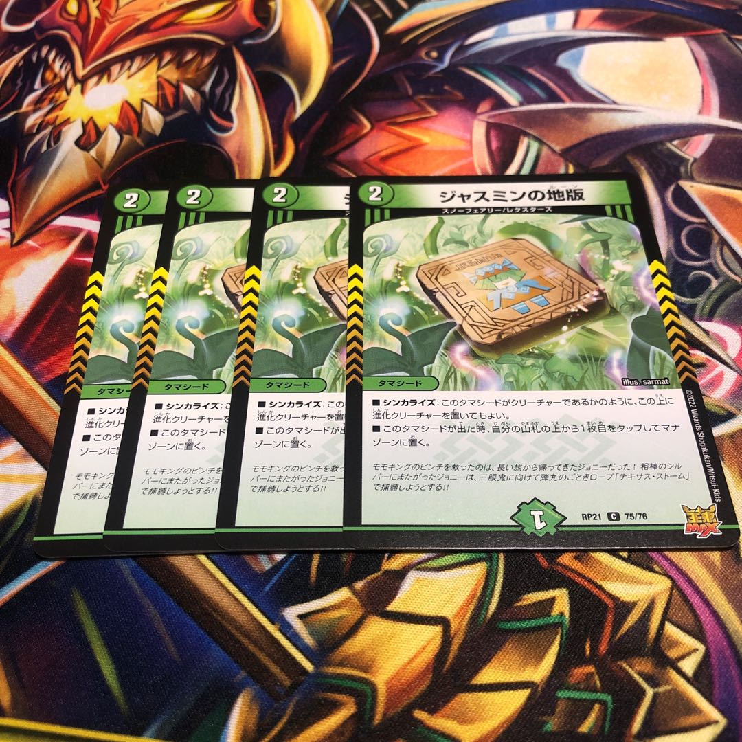 ジャスミンの地版 C 75/76