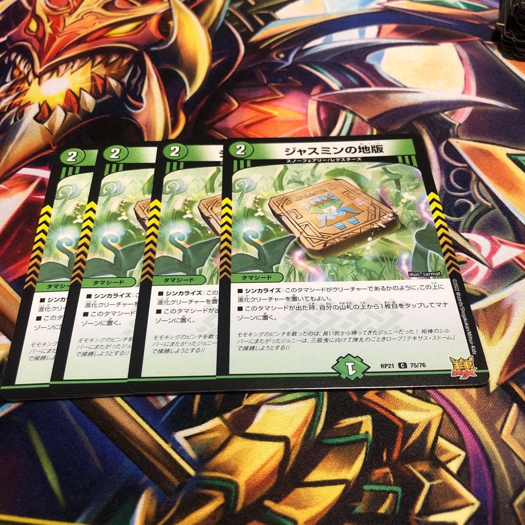 ジャスミンの地版 C 75/76