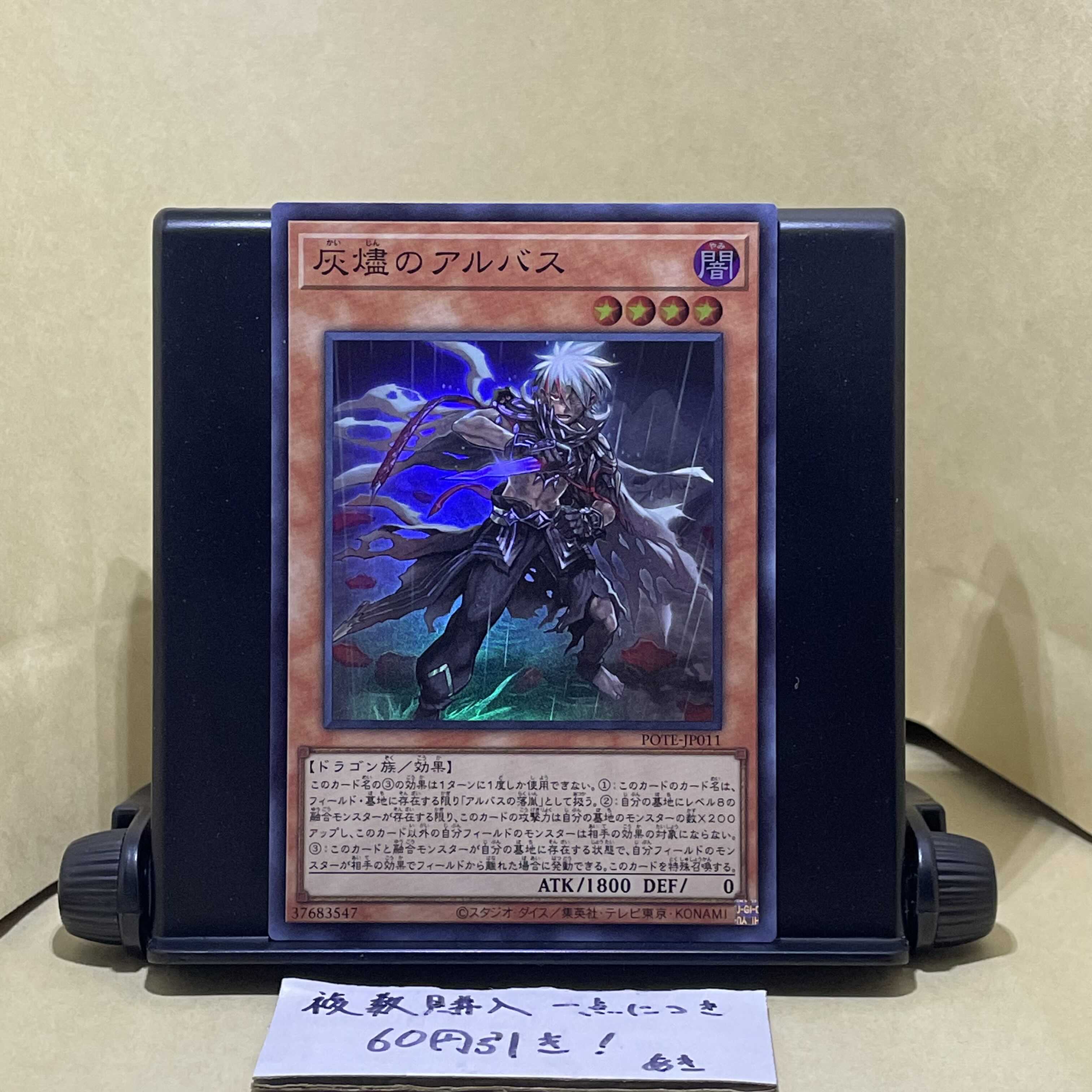 Albus of Ashes Super Rare JP011