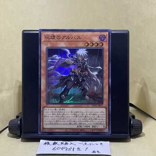 Albus of Ashes Super Rare JP011