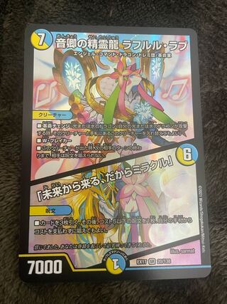 音卿の精霊龍 ラフルル・ラブ｜「未来から来る、だからミラクル」 SR 20/138