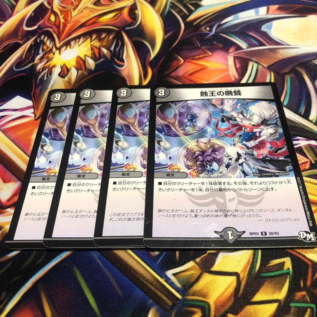 蝕王の晩餐 R 67/100