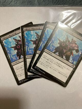 You Are Already Dead