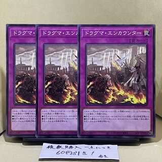 ドラグマ・エンカウンター ノーマル JP071