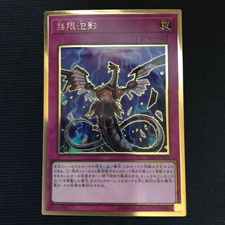 無限泡影　プレミアムゴールド