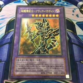 超魔導剣士-ブラック・パラディン　レリーフ