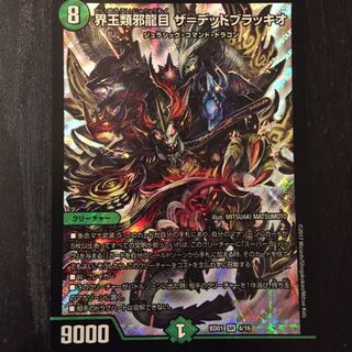 ザ＝デッドブラッキオ