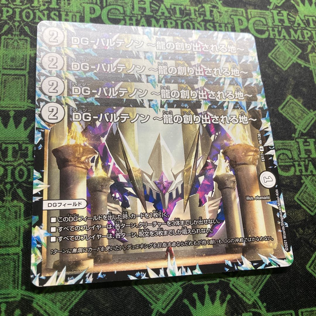 DG-Parthenon - The Land of the Dragon's Creation - R 48/138