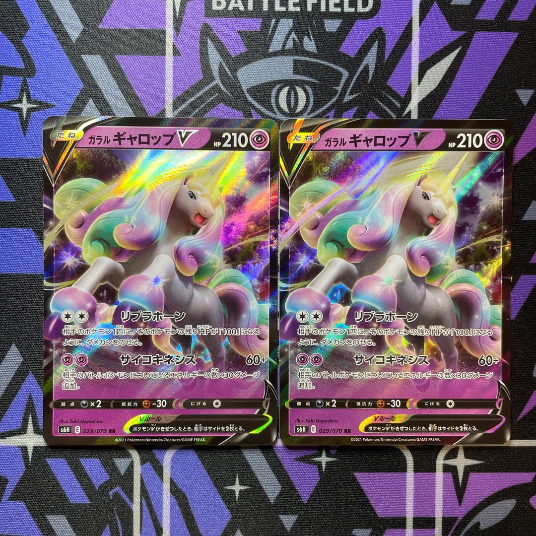 ガラルギャロップV RR 029/070 1枚