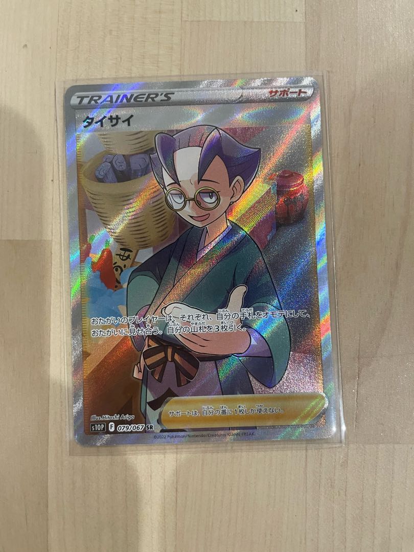 Followers Only Sale] Taisai