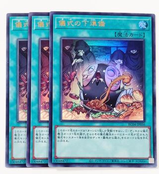 遊戯王　儀式の下準備　ウルトラ　レアコレ