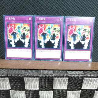 【ぽぽたん】遊戯王  #1830  一色即発  3枚 ノーマル