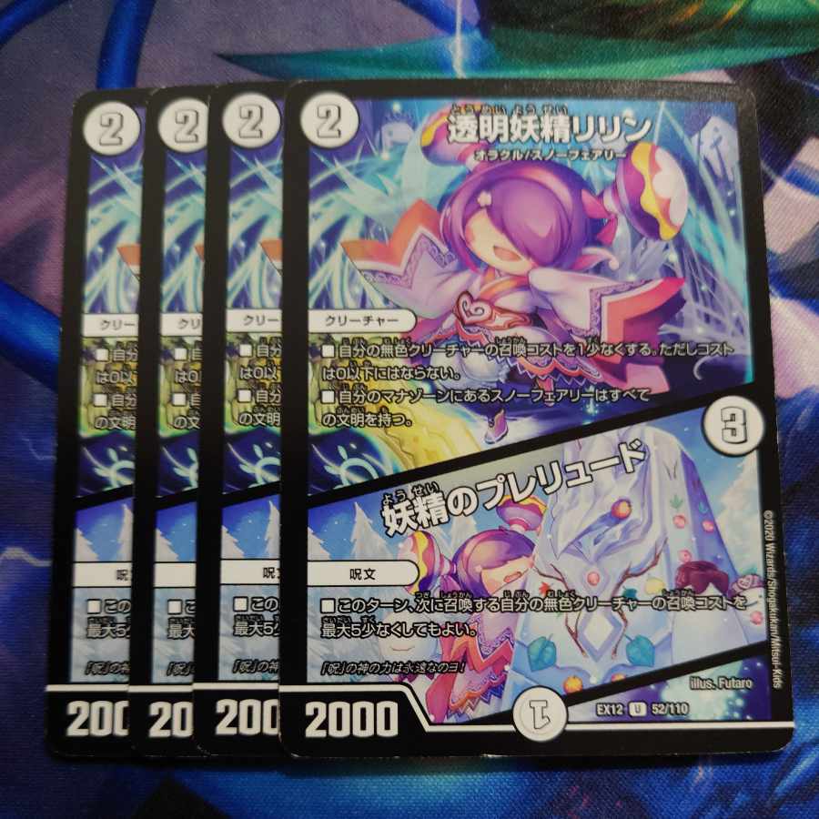 Lilin the Invisible Fairy|Fairy Prelude U 52/110