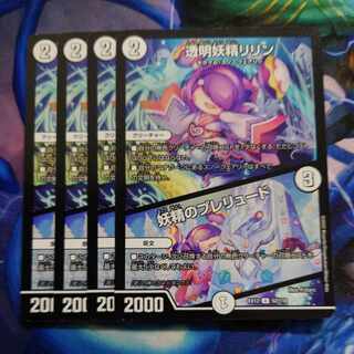 Lilin the Invisible Fairy｜Fairy Prelude U 52/110