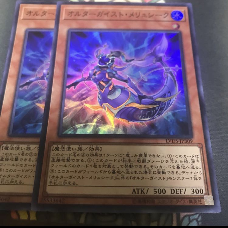 遊戯王 オルターガイスト メリュシーク スーパー 2枚 セット