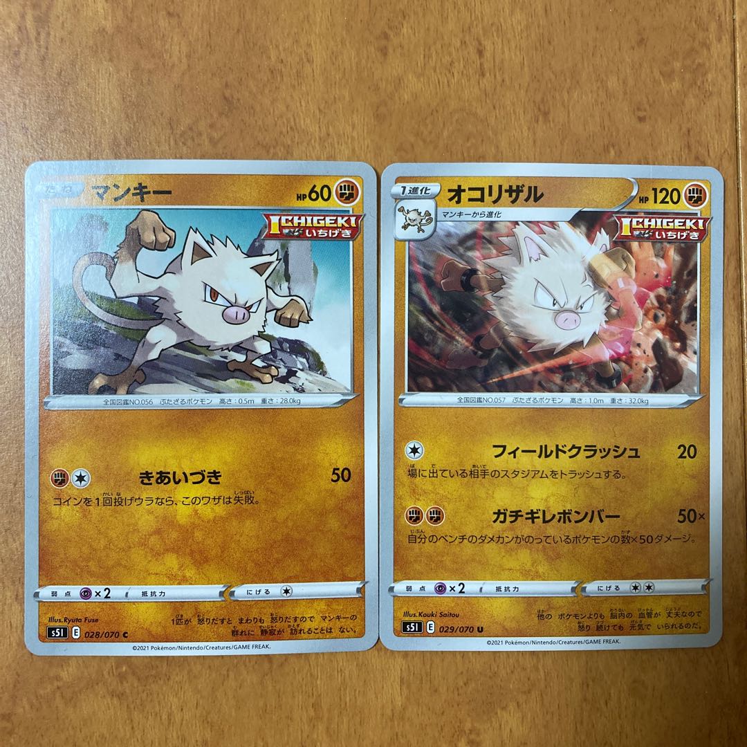 【100円セール】マンキー C 028/070 オコリザル 1枚