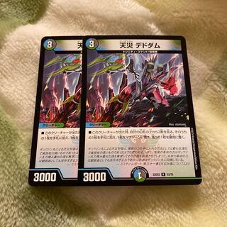 プレゼント付き　天災 デドダム R 33/75 1枚